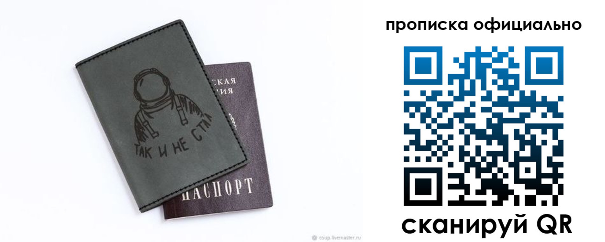 прописка в Алатыре
