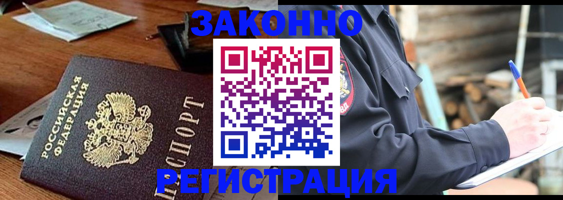 прописка законно в Алатыре