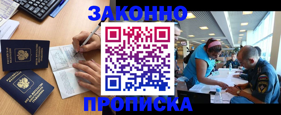 купить прописку в Алатыре