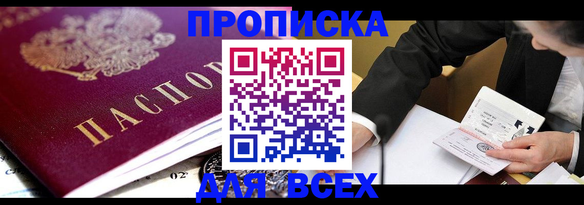 прописка от собственника в Алатыре